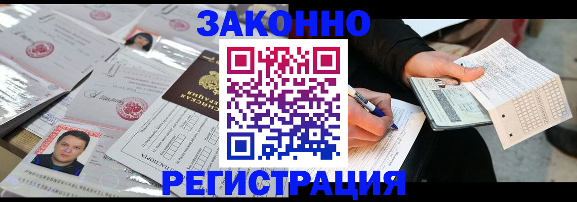 временная регистрация в Заозёрске