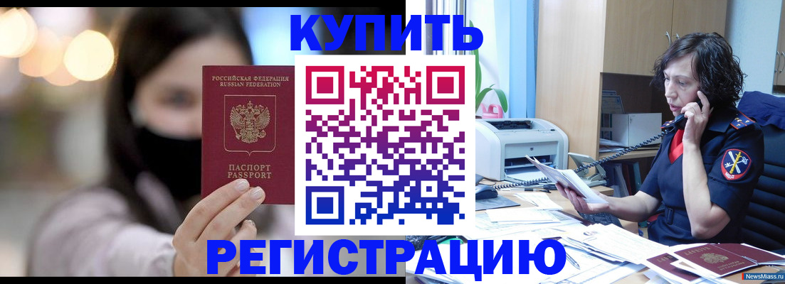 прописка иностранных граждан в Заозёрске