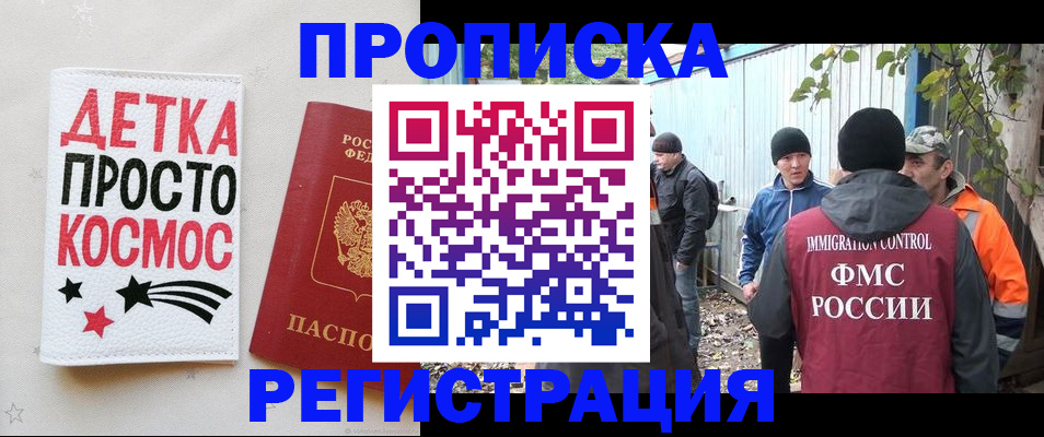 прописка поиск в Заозёрске