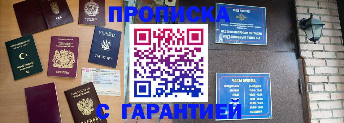 временная регистрация в Заозёрске