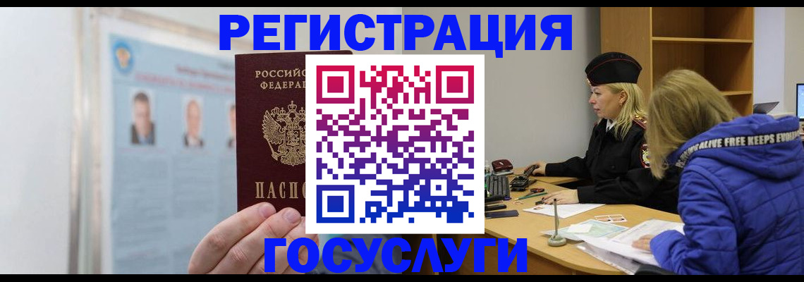 прописка для работы в Заозёрске