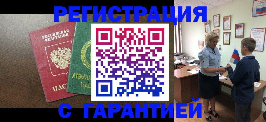 временная регистрация для школы в Заозёрске