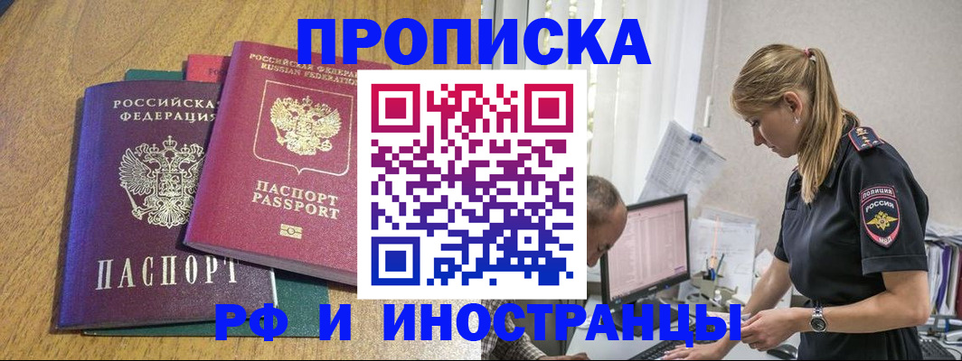 прописка в квартире в Заозёрске