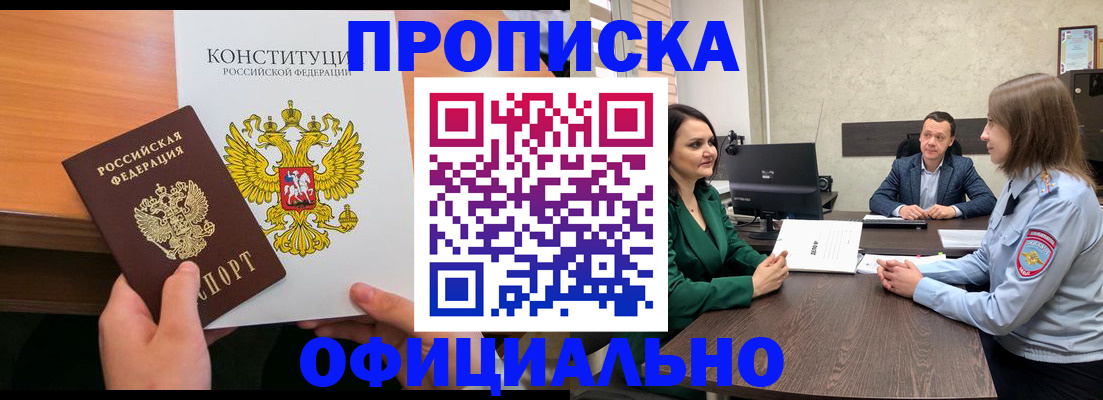 временная регистрация в квартире в Заозёрске
